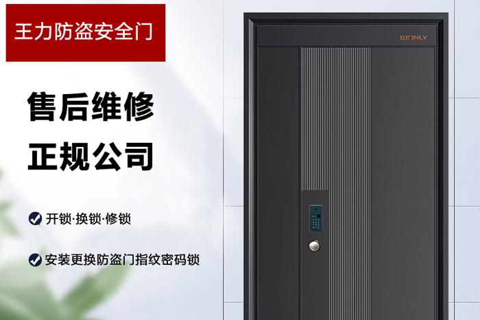 王力防盗门售后维修服务